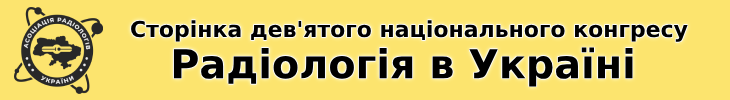 Курс підвищення кваліфікації “Радіологія голови і шиї” Британського Інституту Радіології відбудеться 7 лютого 2020 року в Лондоні