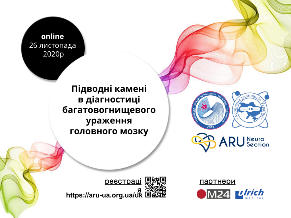 Програма спільної науково-практична конференції неврологів та радіологів України