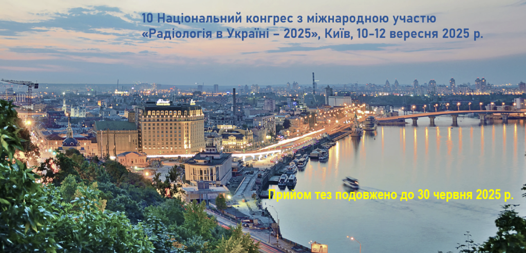 Увага! Прийом тез подовжено!